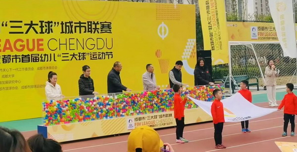 成都市首届幼儿“三大球”运动节在新普京圆满落幕